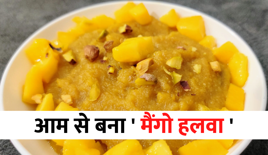 mango halwa recipe in hindi