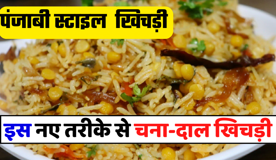 punjabi khichdi recipe in hindi