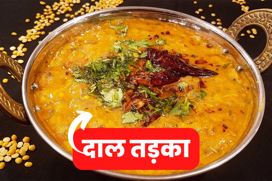 Dal Tadka recipe in hindi 